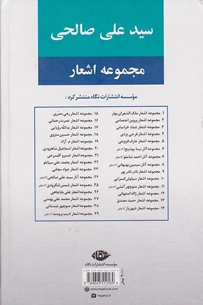 مجموعه اشعار سید علی صالحی دفتر یکم